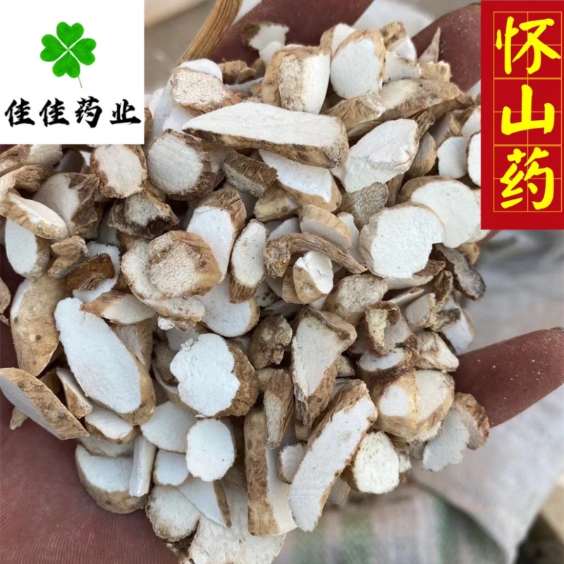 怀山药正宗淮山药0.6筛无碎末小片产地直销