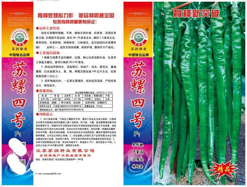 苏螺四号辣椒种子，产量高，品质佳，螺丝线椒种子