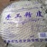 手工绿豆粉皮，10包一箱，一包6片。一箱净重9.2斤。