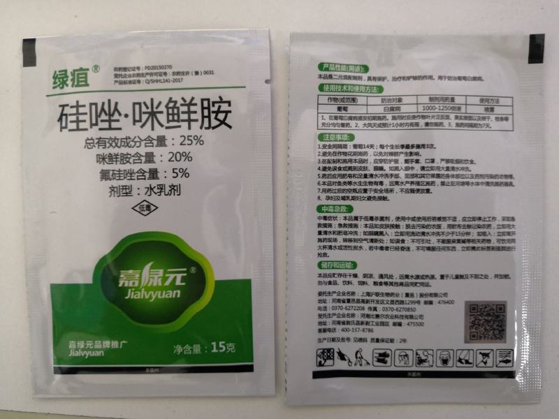 25%硅唑咪鲜胺，包查包抽检可以可以上柜台，价格美丽。。