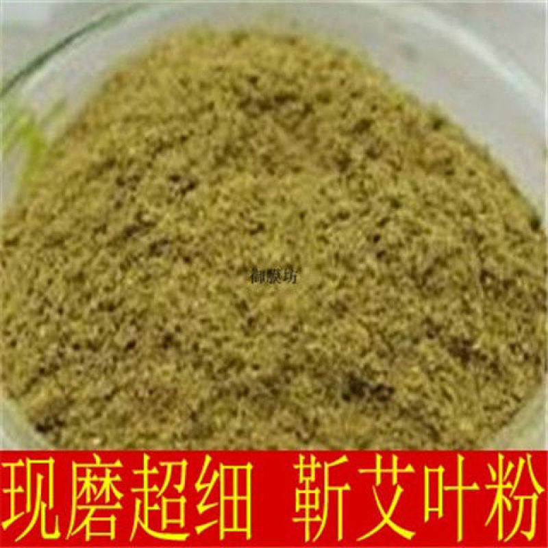 中药材纯艾叶粉艾粉艾草粉足浴包温灸艾绒粉泡脚