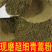 精选细磨中药材青蒿粉新货支持检测散装包邮