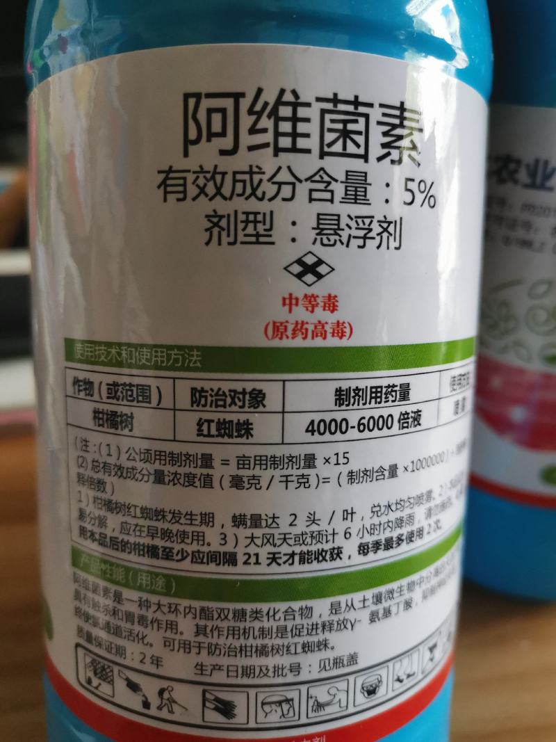 中化出品阿维菌素5%悬浮剂柑橘红蜘蛛苹果叶螨