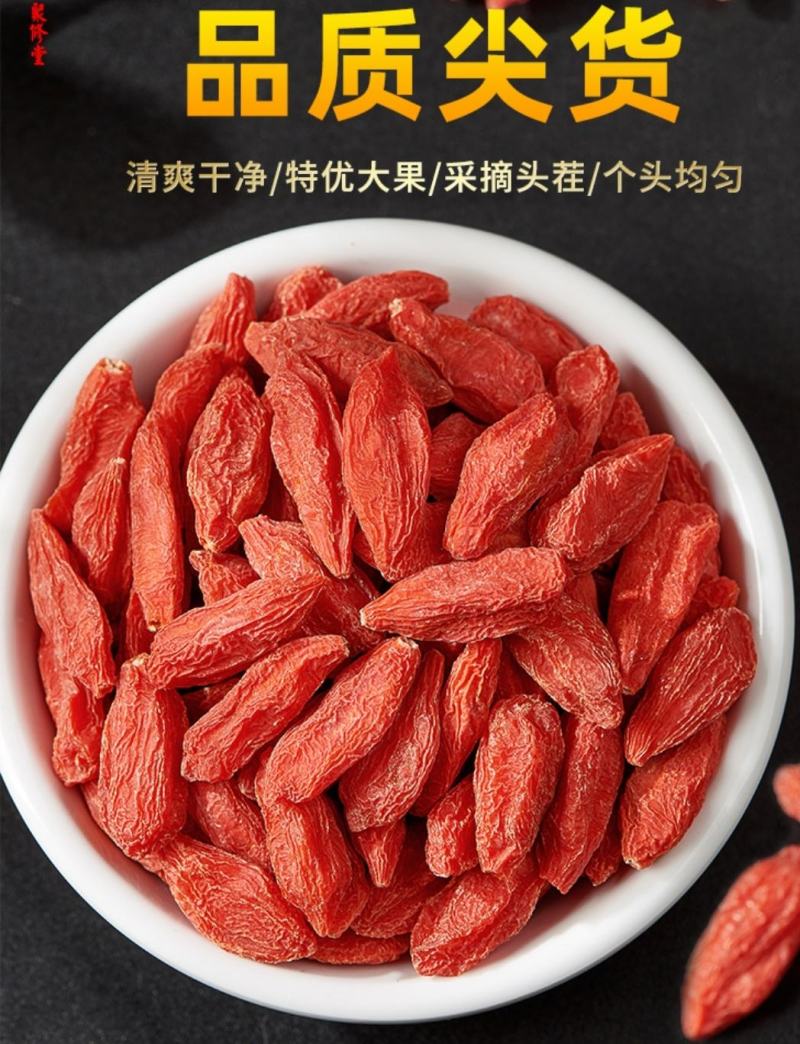 特级枸杞宁夏中宁枸杞