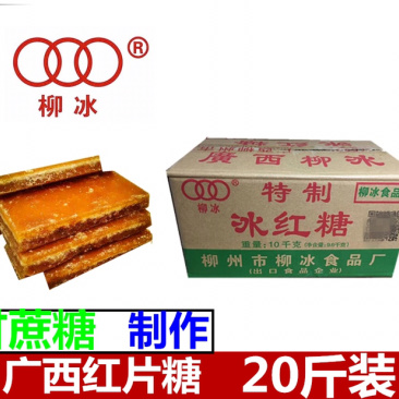 柳冰冰红糖20斤装40斤装原厂包装发货广西甘蔗糖制作