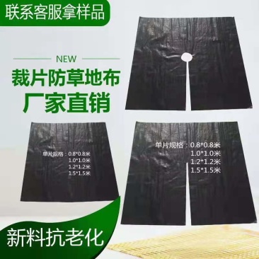 防草布除草布打孔热切地布切片防草布打孔切片厂家直销