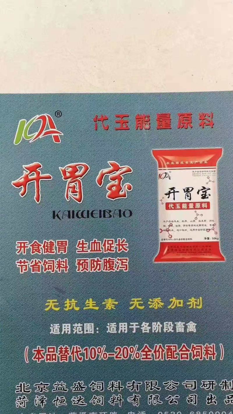 谷类作物（开胃宝代玉能量原料）