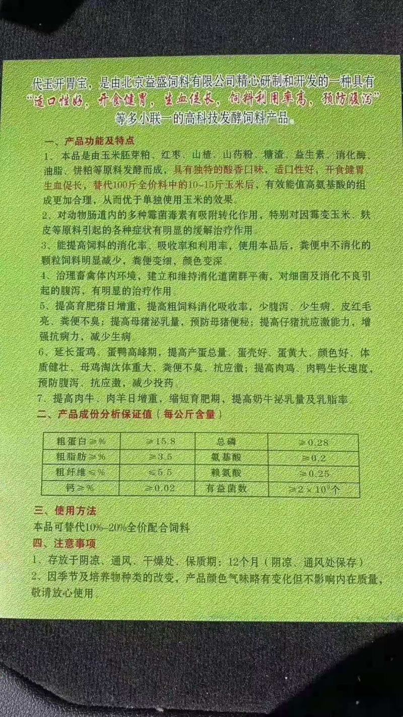 谷类作物（开胃宝代玉能量原料）