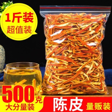 正宗新会陈皮陈皮干陈皮丝陈皮茶桔皮橘皮泡茶老陈皮