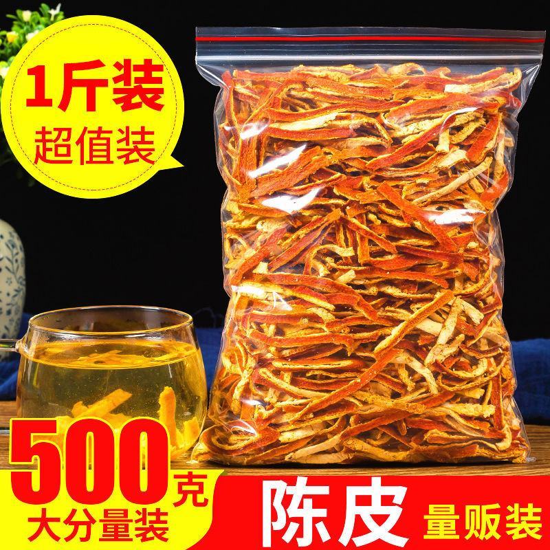 正宗新会陈皮陈皮干陈皮丝陈皮茶桔皮橘皮泡茶老陈皮