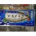 腌制白鱼25条调味开背白条鱼新鲜冷冻脱脂大白刁酒店食