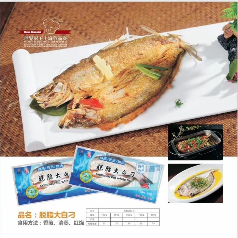 腌制白鱼25条调味开背白条鱼新鲜冷冻脱脂大白刁酒店食