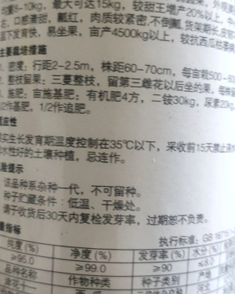 精品甜王瓜型板正糖分高
