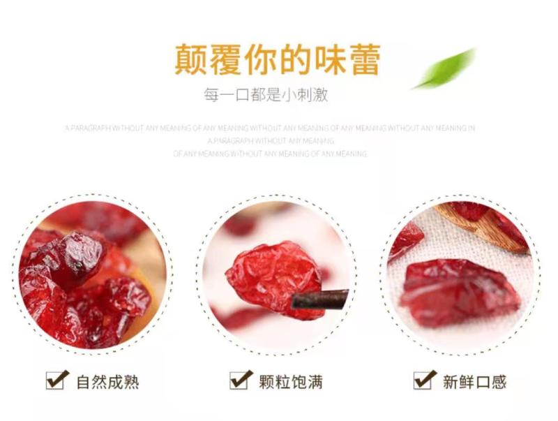 批发【蔓越莓干】烘焙原料面包糕点食材供应实惠价一手货源。
