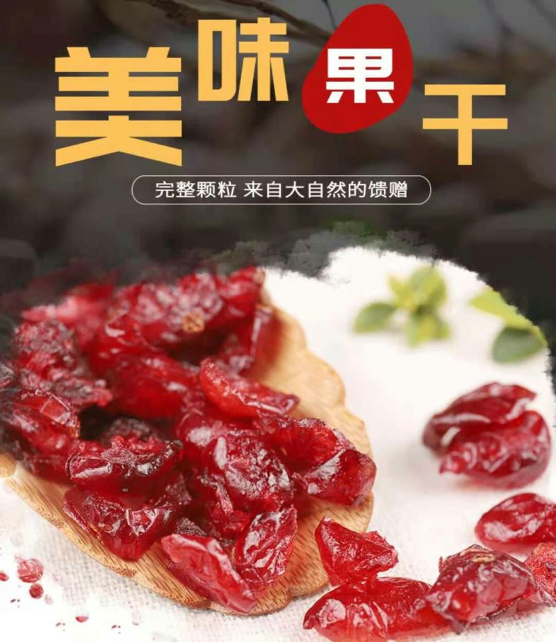 批发【蔓越莓干】烘焙原料面包糕点食材供应实惠价一手货源。