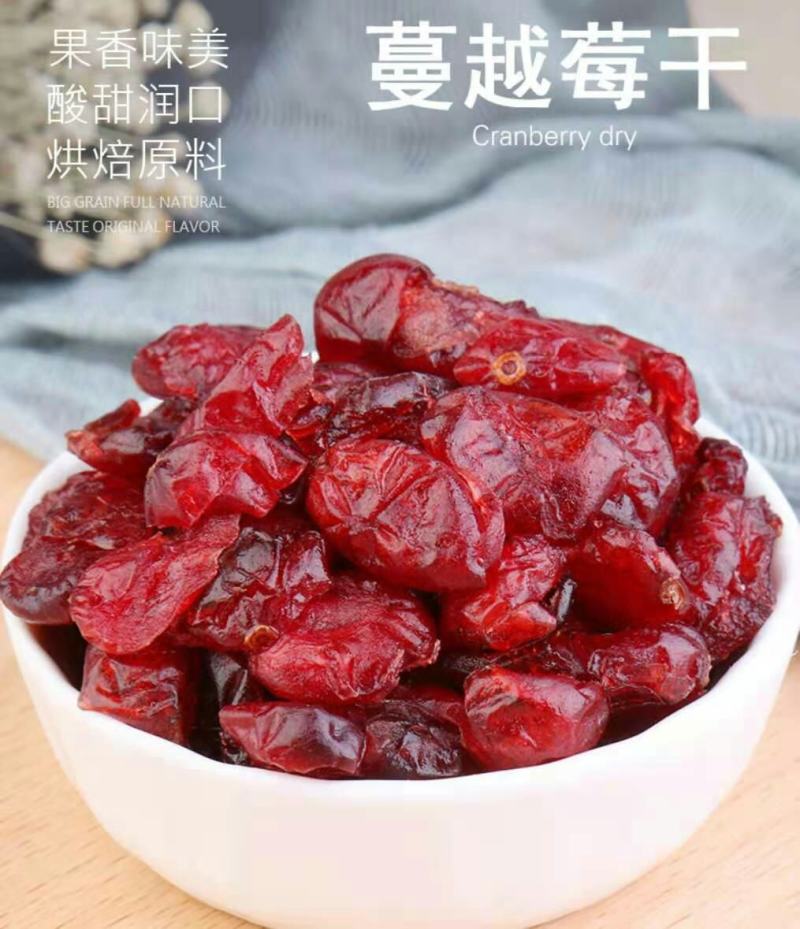 批发【蔓越莓干】烘焙原料面包糕点食材供应实惠价一手货源。