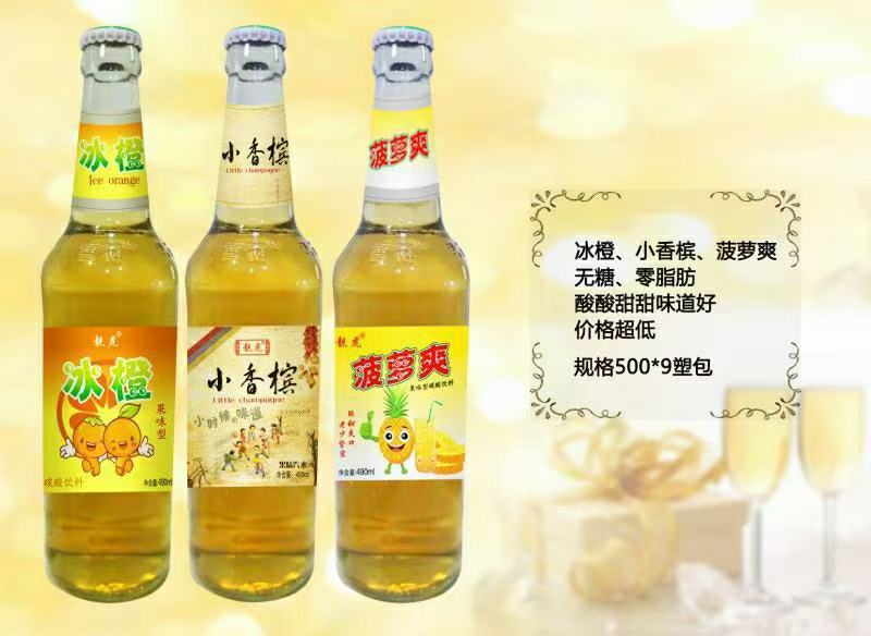 500*9塑包瓶装碳酸饮料菠萝橙小香槟厂家直