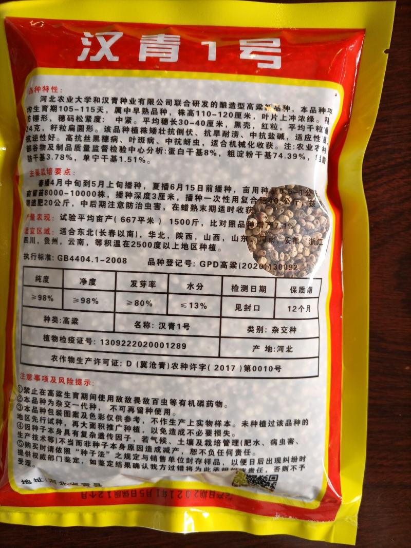 河北汉青种业厂家直销汉青1号杂交高粱种子