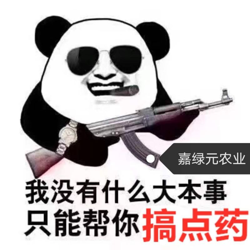 100克/升氰霜唑，包查包抽检，效果突出价格美丽。