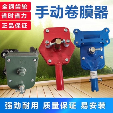 卷膜器，新款卷膜器韩式侧用顶用电动卷膜器
