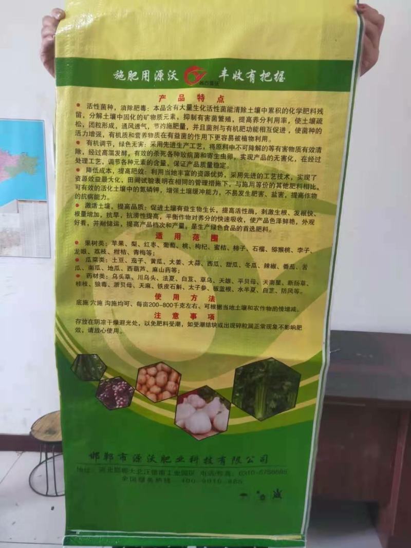 生物有机肥河北邯郸源沃肥业改良土壤，破除板结，激发土壤活
