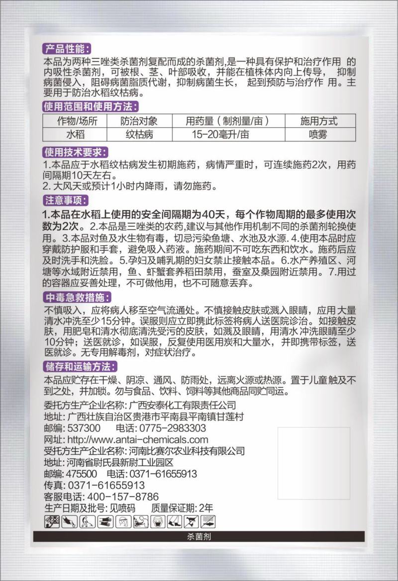 30%苯甲丙环唑，包查包抽检，效果突出价格美丽。。