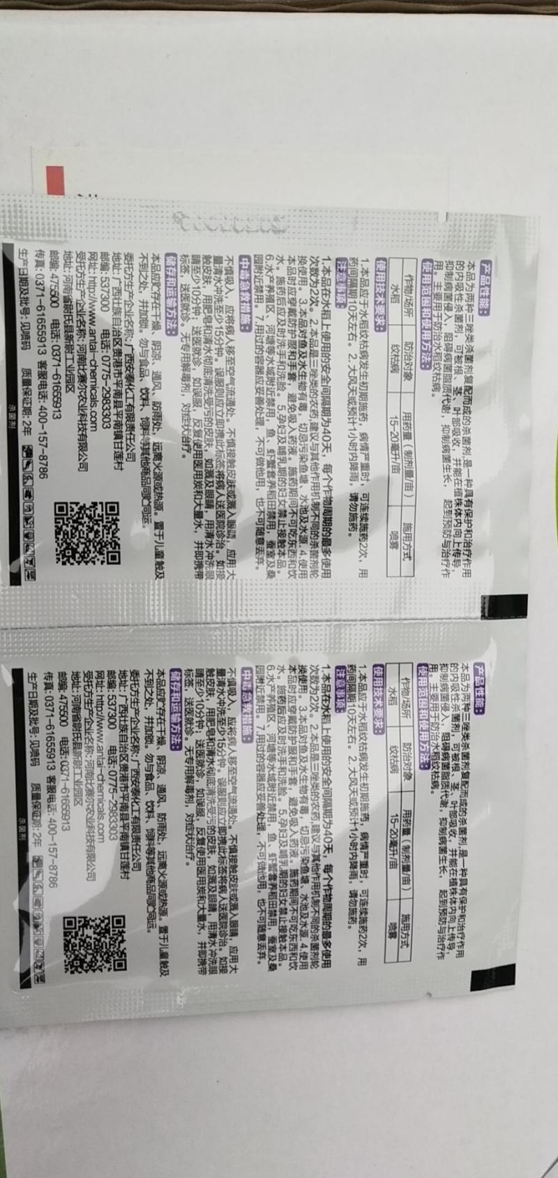 30%苯甲丙环唑，包查包抽检，效果突出价格美丽。。