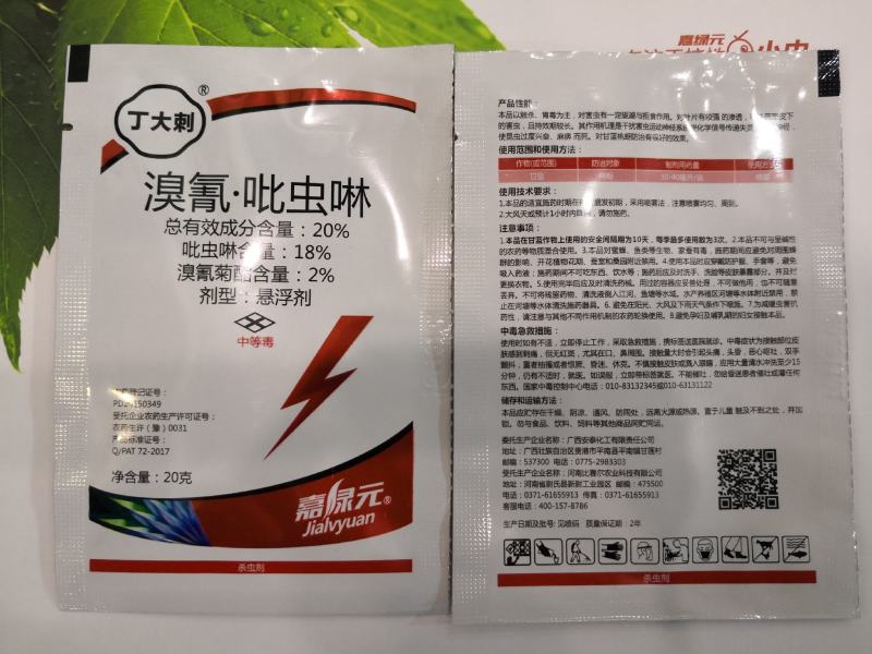 20%溴氰吡虫啉，包查包抽检，效果突出价格美丽。。。