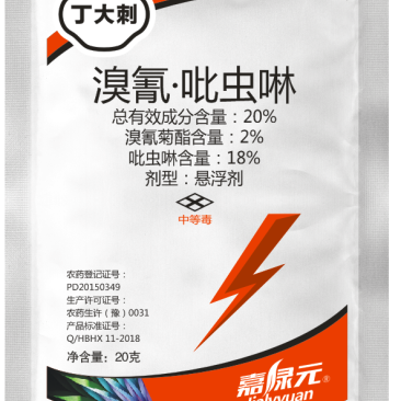 20%溴氰吡虫啉，包查包抽检，效果突出价格美丽。。。