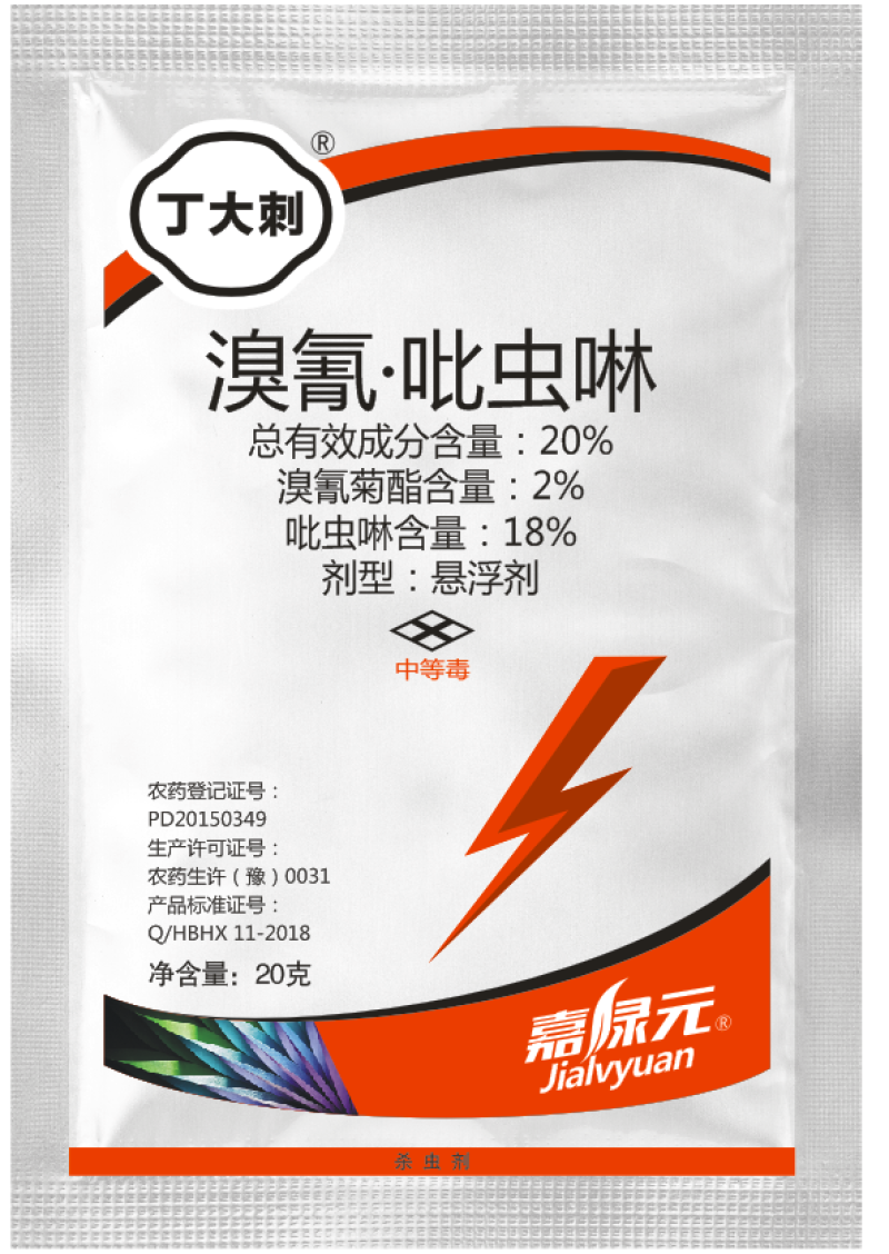 20%溴氰吡虫啉，包查包抽检，效果突出价格美丽。。。