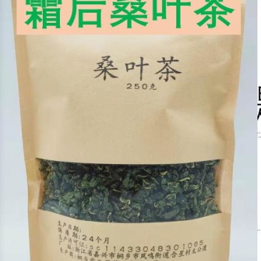 霜后桑叶茶一斤也包邮袋装经济实惠通过检测