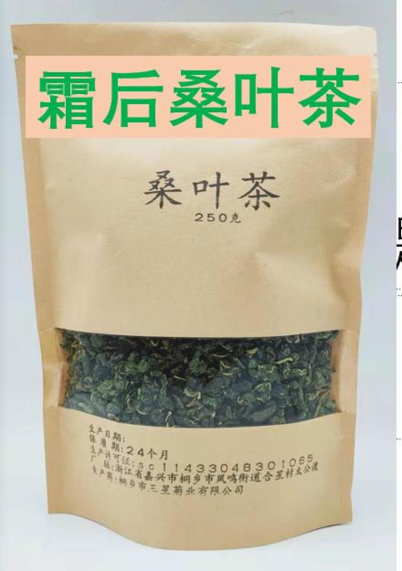 霜后桑叶茶一斤也包邮袋装经济实惠通过检测
