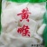 牛黄喉黄喉中西餐火锅店使用，量大价低招全国代理商