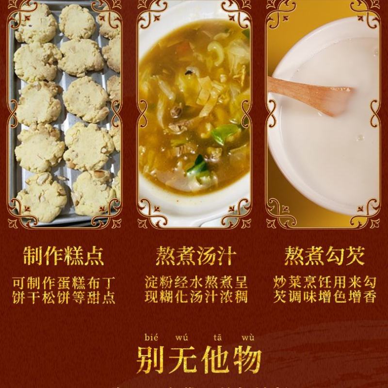 食用玉米淀粉栗粉玉米粉炒菜勾芡烘焙炸肉厨房