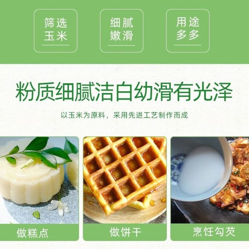 食用玉米淀粉栗粉玉米粉炒菜勾芡烘焙炸肉厨房
