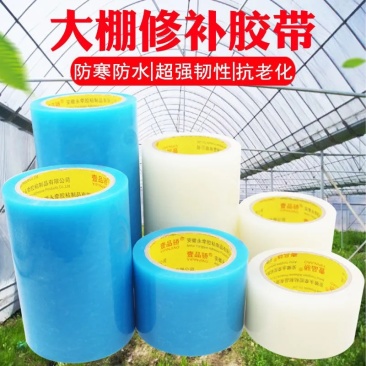 大棚修补专用胶带粘性大抗氧化防水防潮
