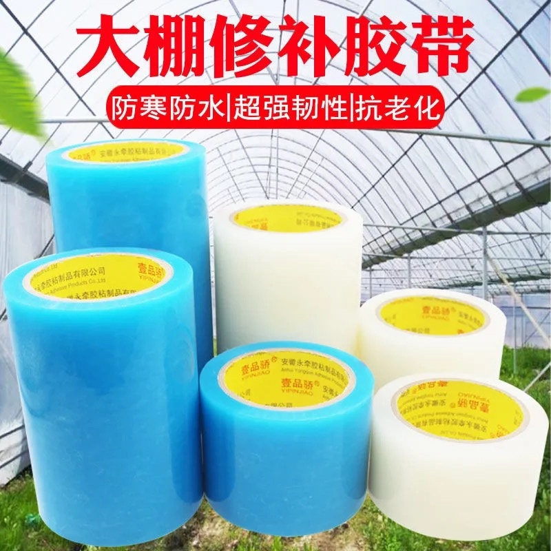 大棚修补专用胶带粘性大抗氧化防水防潮