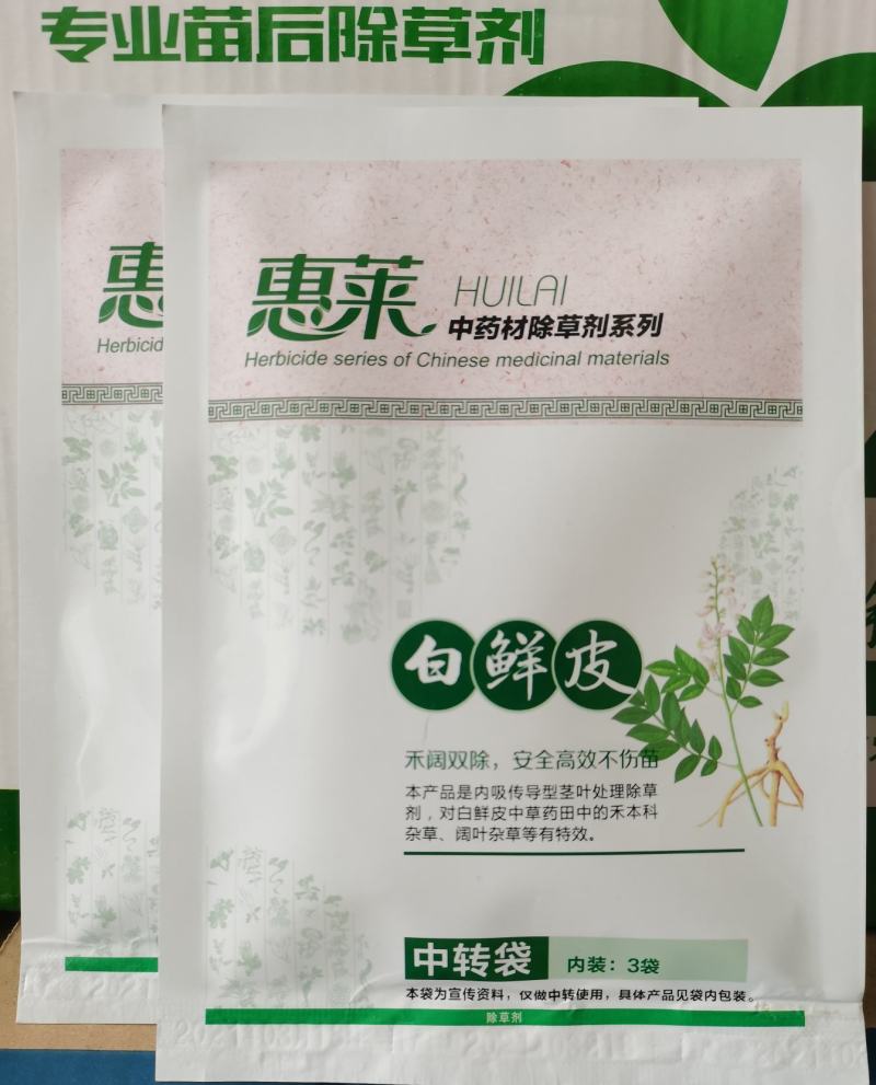 惠莱白鲜皮苗后专用除草剂、三效合一、安全高效禾阔通除不伤