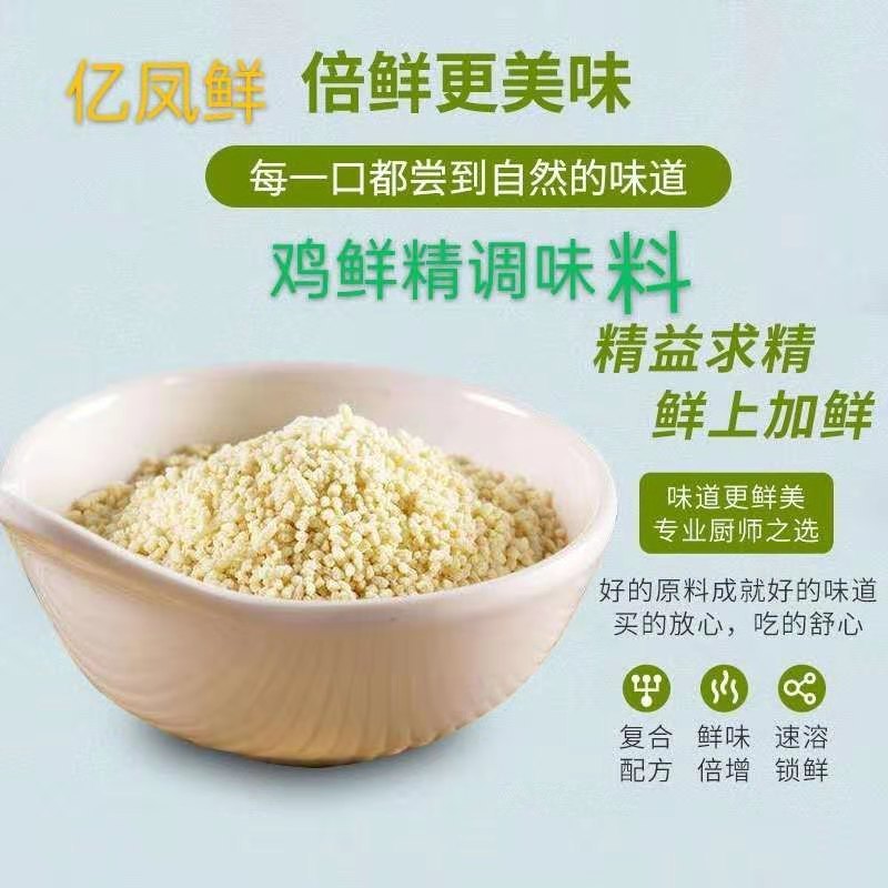 鸡精调味料1000克/袋仅需4.5元【贴牌代工】量大从优