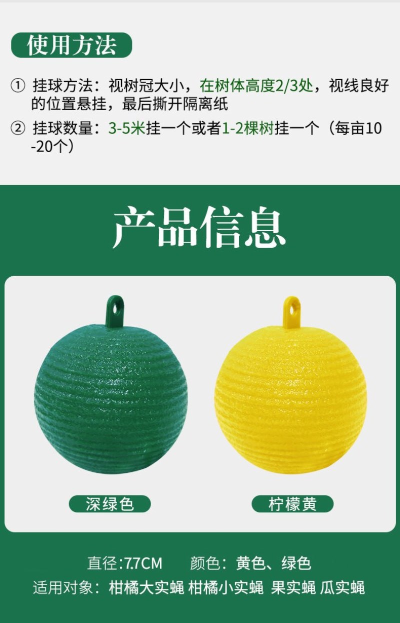 果实蝇诱蝇球针诱捕器大实蝇小实蝇引诱剂果蝇药果实蝇粘板