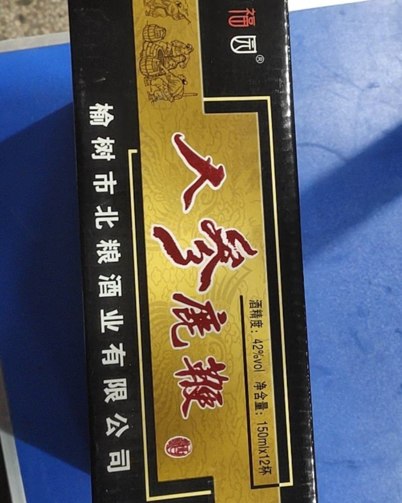 滋补酒。人参鞭酒，长白山人参鞭酒。