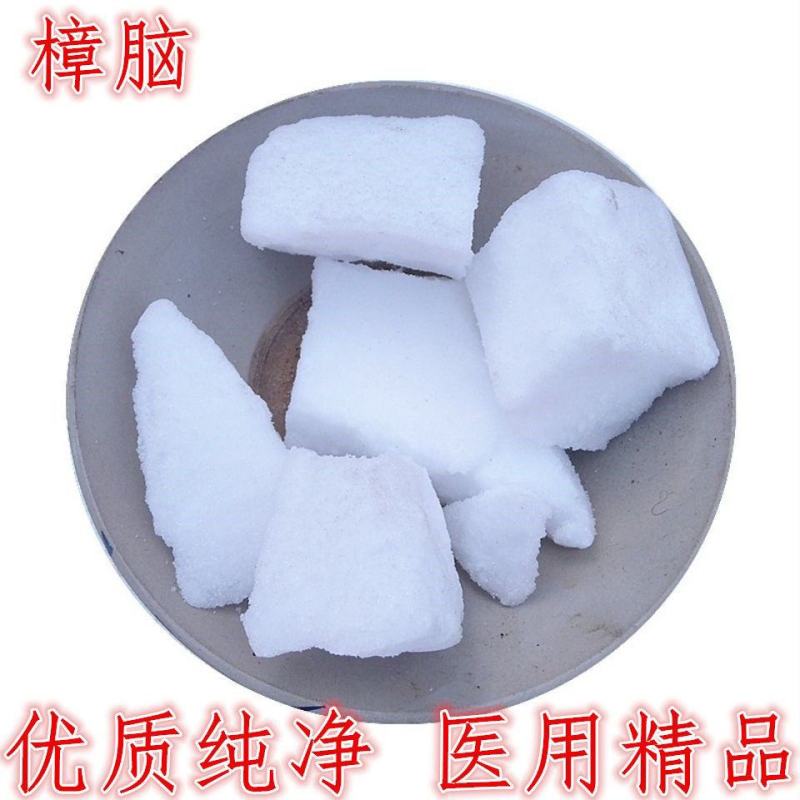樟脑正品别名韶脑潮脑产地直发不满意可以退换货