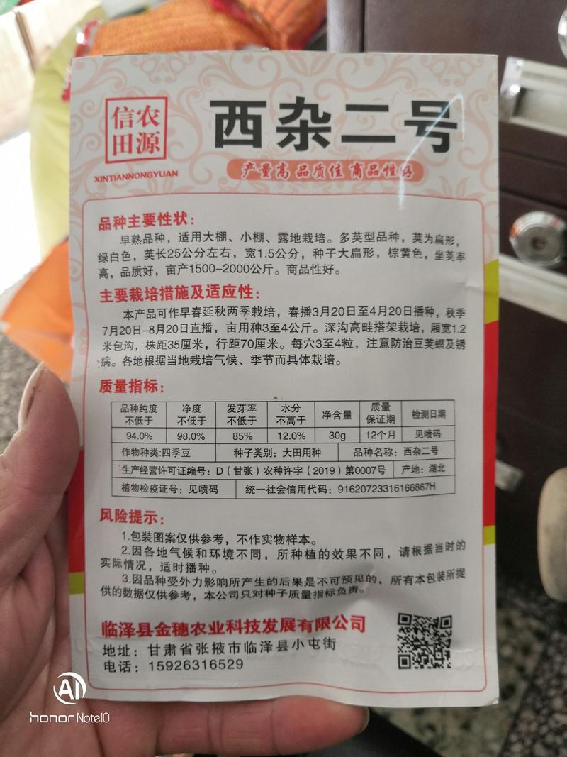 西杂二号四季豆种子产量高，品质加商品信号