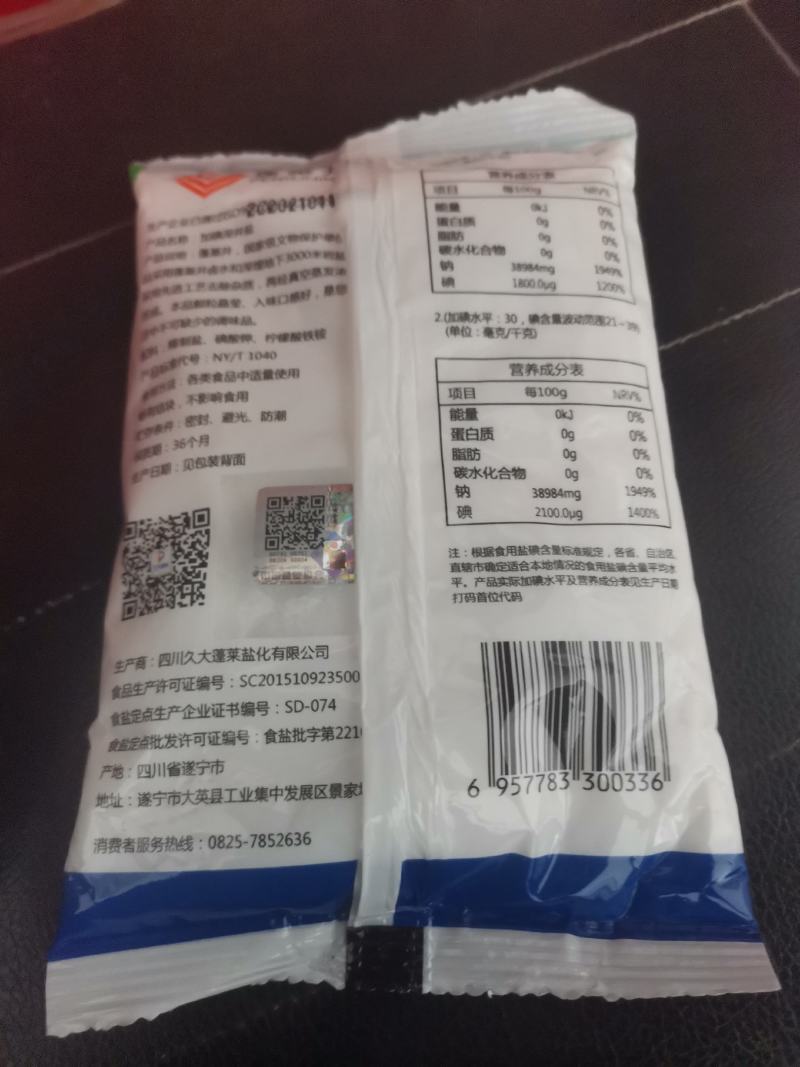 四川遂宁大英加碘食用盐