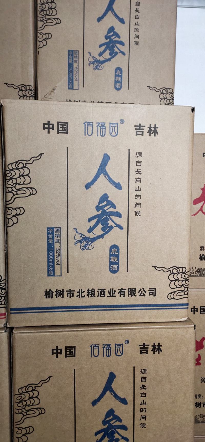 滋补酒，长白山人参滋补酒