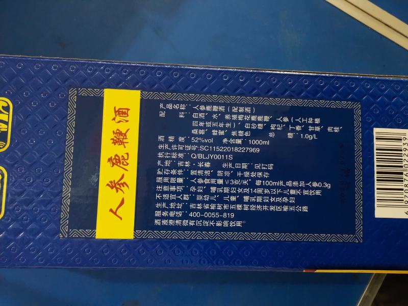 滋补酒，长白山人参滋补酒