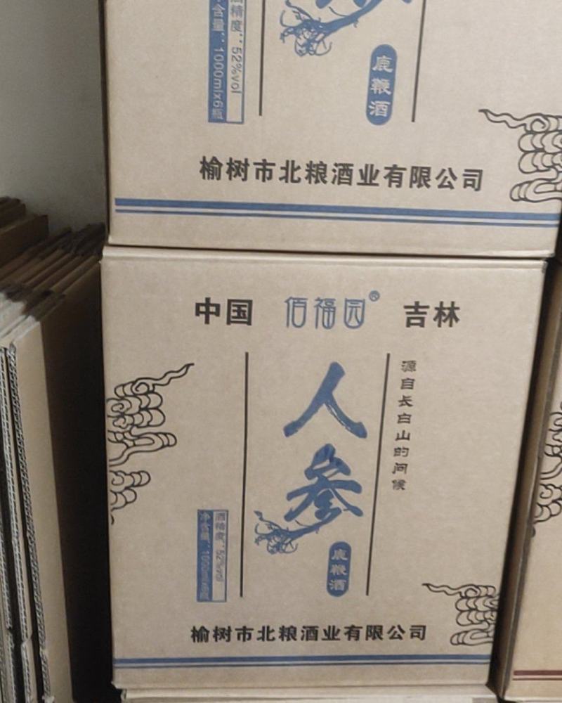 滋补酒，长白山人参滋补酒