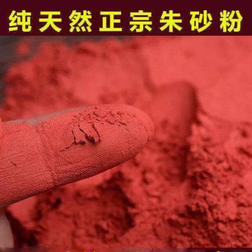 朱砂粉纯朱砂原石粉朱砂原矿批发朱砂原石散装包邮