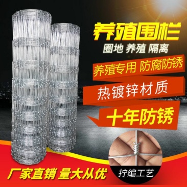 热镀锌铁丝网养羊养牛果园圈山钢丝网养殖隔离网