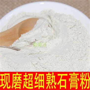 食用熟石膏粉食品级石膏粉